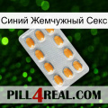 Синий Жемчужный Секс cialis3